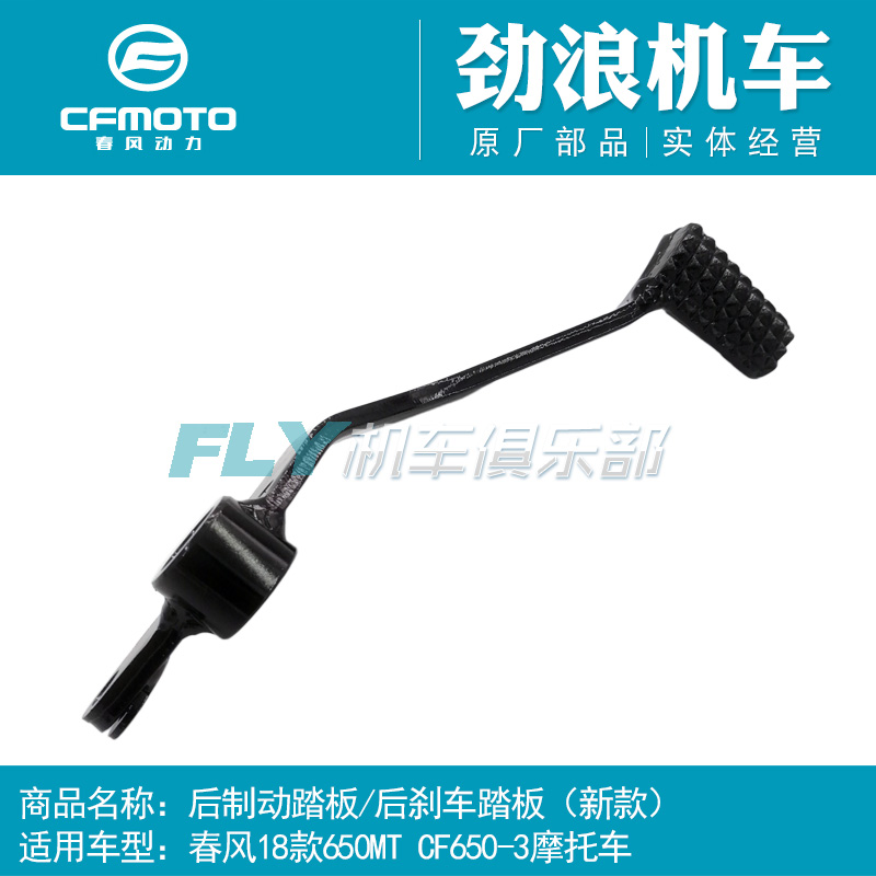 cfmoto原厂配件后制动摩托车