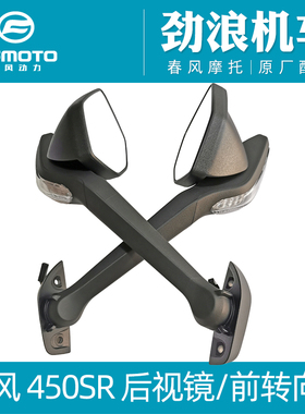 CFMOTO春风原厂CF400-6摩托车配件450SR反光镜左右后视镜倒车镜子