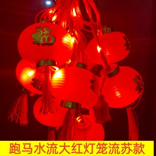 2026年新款大红灯笼彩灯串福字灯笼跑马流水防水装饰灯节日氛围灯