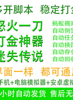 怒火一刀多开脚本自动回收换地图