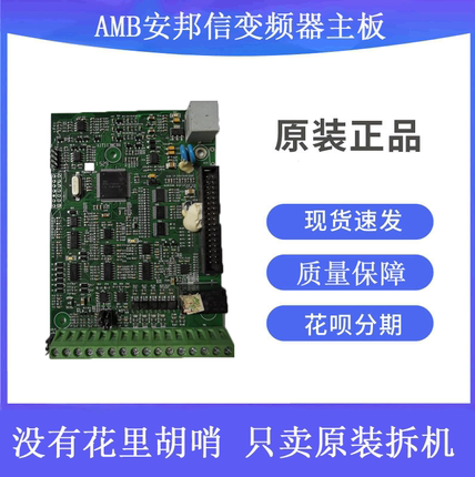 二手安邦信变频器主板控制板CPU板AMB100 线路板A1T113MC