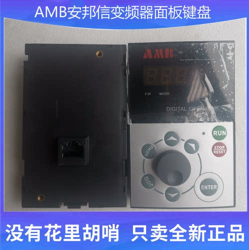 全新安邦信变频器面板AMB100键盘
