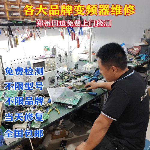 变频器维修 施耐德安川ABB台达汇川英威腾安邦信阿尔法郑州维修
