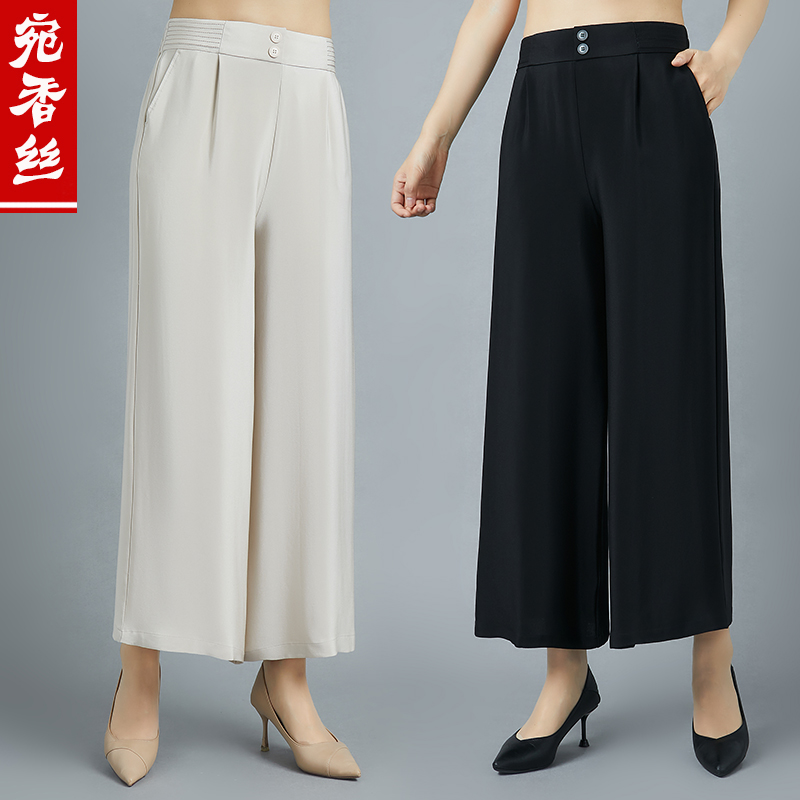 高腰宛香丝九分裤桑蚕丝阔腿裤