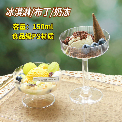 高脚鸡尾红红酒香槟杯一次性冰淇淋慕斯甜品台布丁杯透明创意塑杯