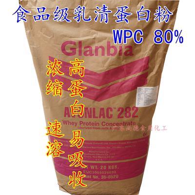 乳清蛋白粉 美国进口食品级乳清蛋白速溶WPC80增肌增重健身蛋白粉