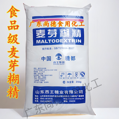 食品级西王麦芽糊精 食用级增稠 乳化稳定剂 填充剂 食品添加剂