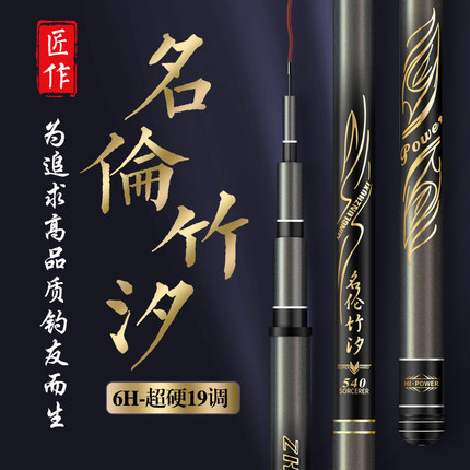 正品名伦竹汐高碳素钓鱼竿手杆超轻超硬十大名牌6H19调鲫鲤台钓竿