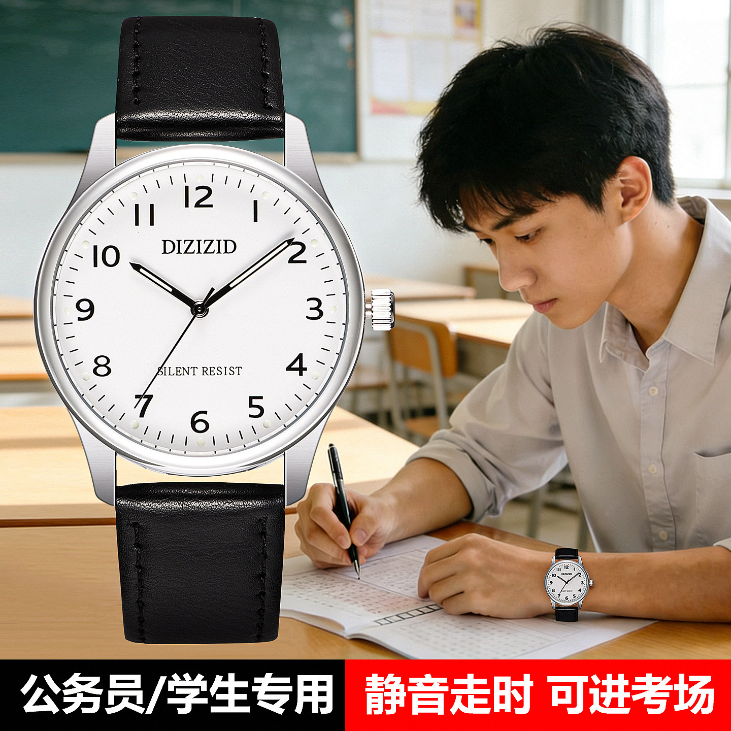 初中静音手表男款公务员考试专用青少年初高中学生高中多功能石英