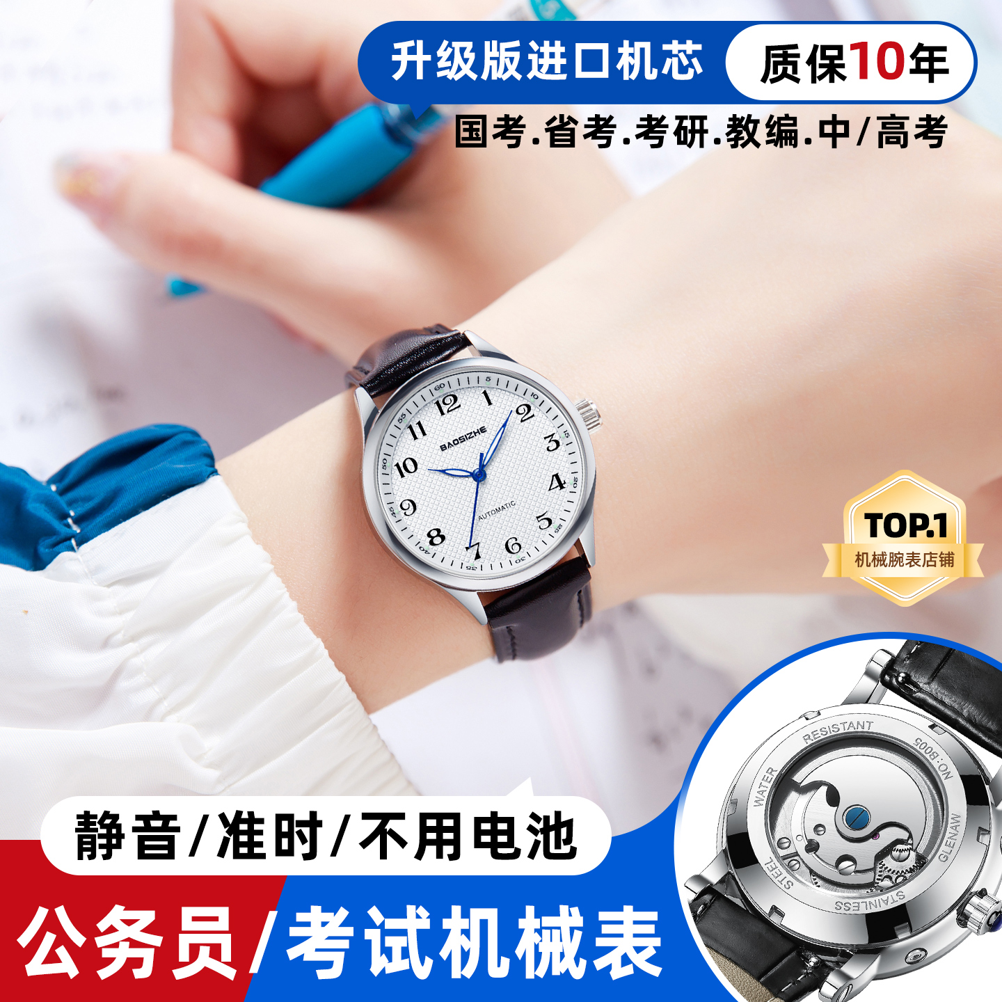 公务员静音机械手表中高考试专用