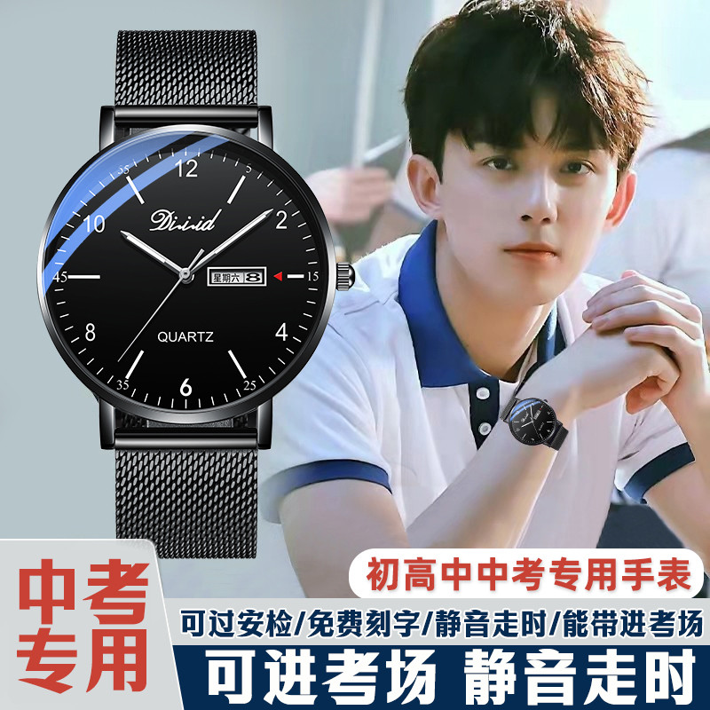 中考专用手表男高中学生机械防水