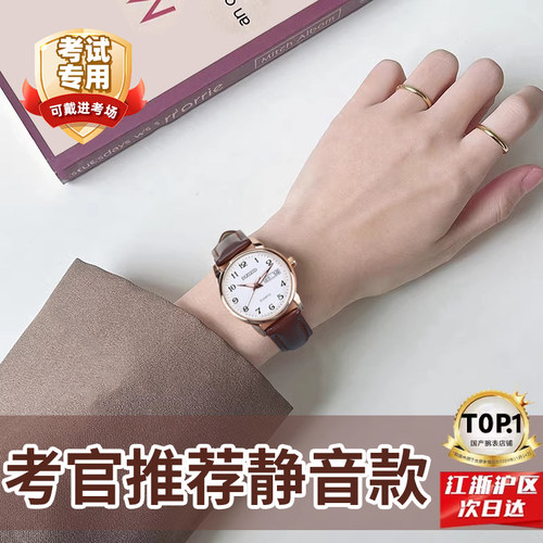中考高考考试专用静音机械手表