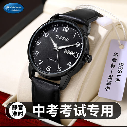 学霸中考专用考试手表静音防水