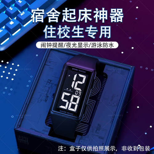 青少年专用手环手表闹钟夜光防水