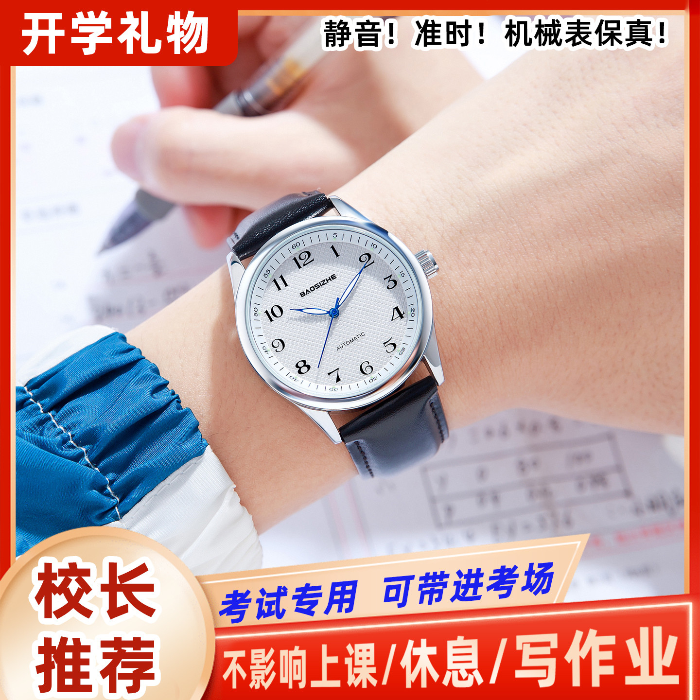 考前必买考试专用机械手表