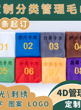 酒店毛巾分类专用前厅打荷