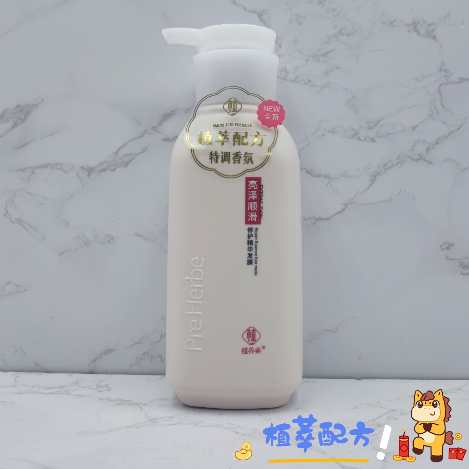 植养素氨基酸发膜500g修护亮泽