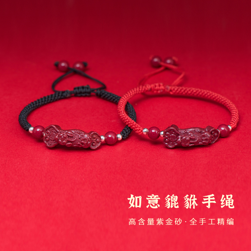 紫金砂如意貔貅手绳男女本命年属虎聚财好运情侣红绳手链新年礼物