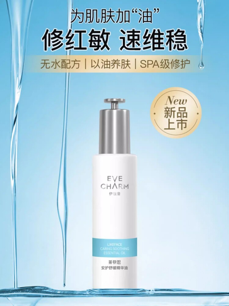 伊肤泉莱菲思安护舒缓精华油官方旗舰店正品女敏感肌修复脸部泛红