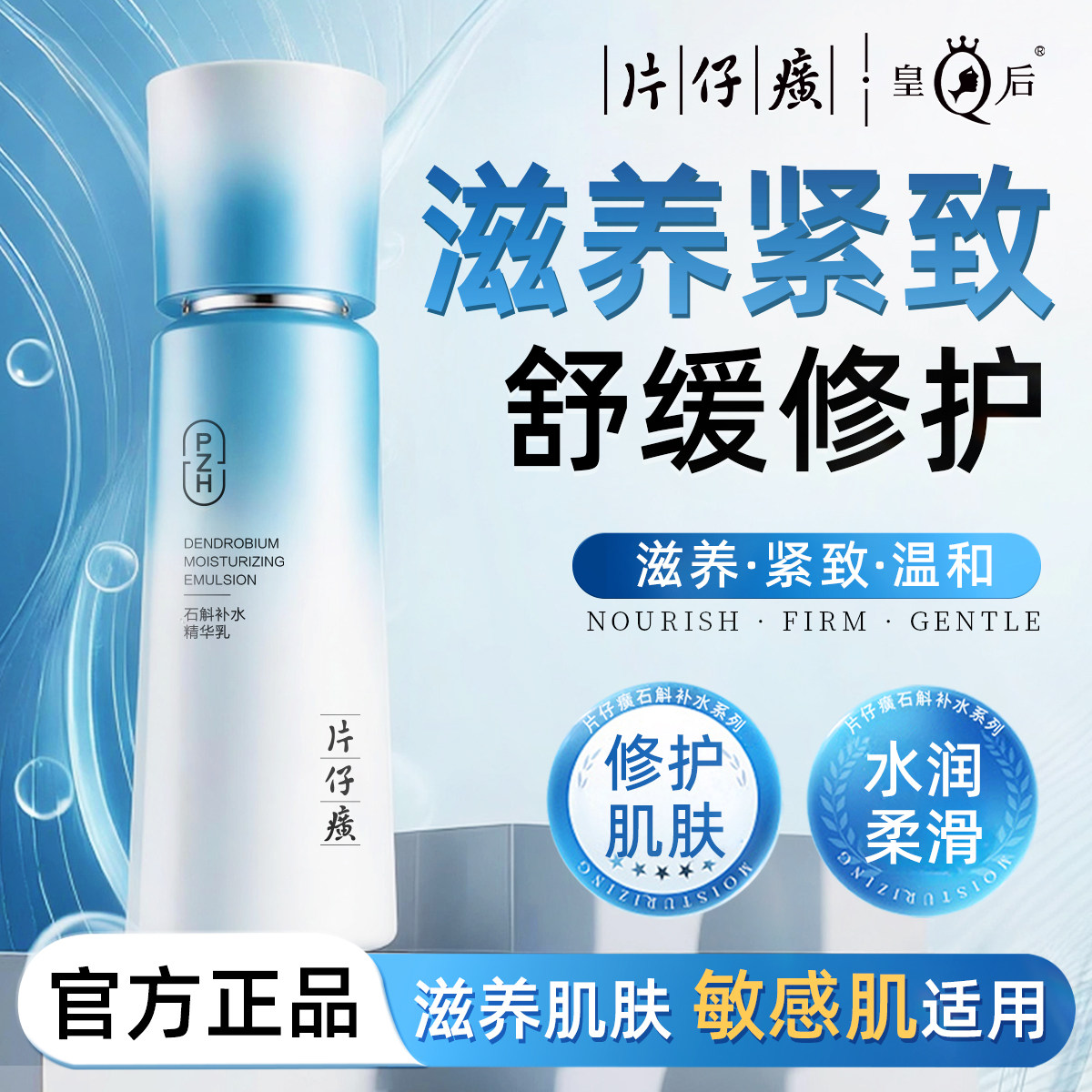 片仔癀官方正品石斛补水精华乳女100ml补水保湿敏感肌懒人化妆水