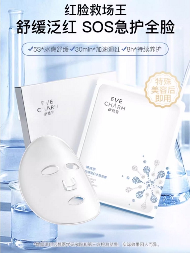 伊肤泉官方旗舰店正品胶原蛋白水晶贴片面膜懒人补水保湿舒缓紧致