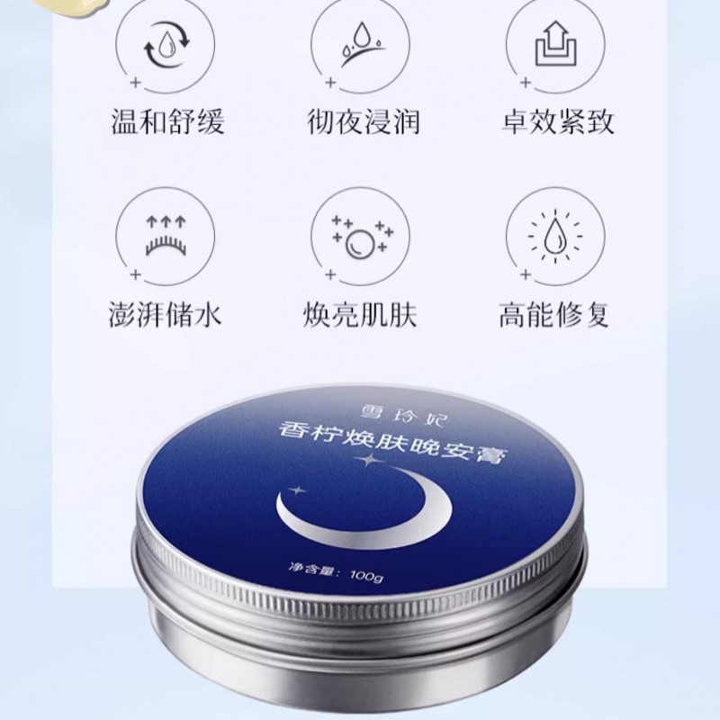 雪玲妃晚安膏抗皱紧致面霜睡眠面膜涂抹式官方正品懒人保湿修护霜