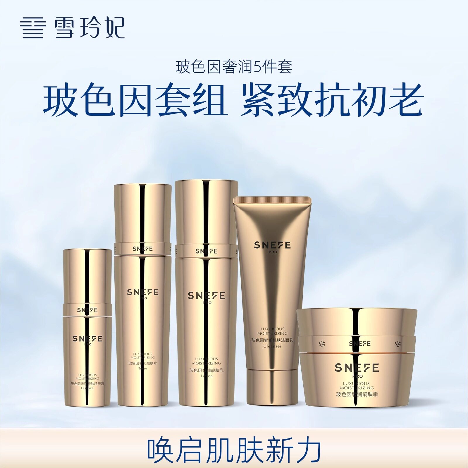 雪玲妃官方正品玻色因奢润护肤套装补水保湿延缓初老水乳提亮去黄