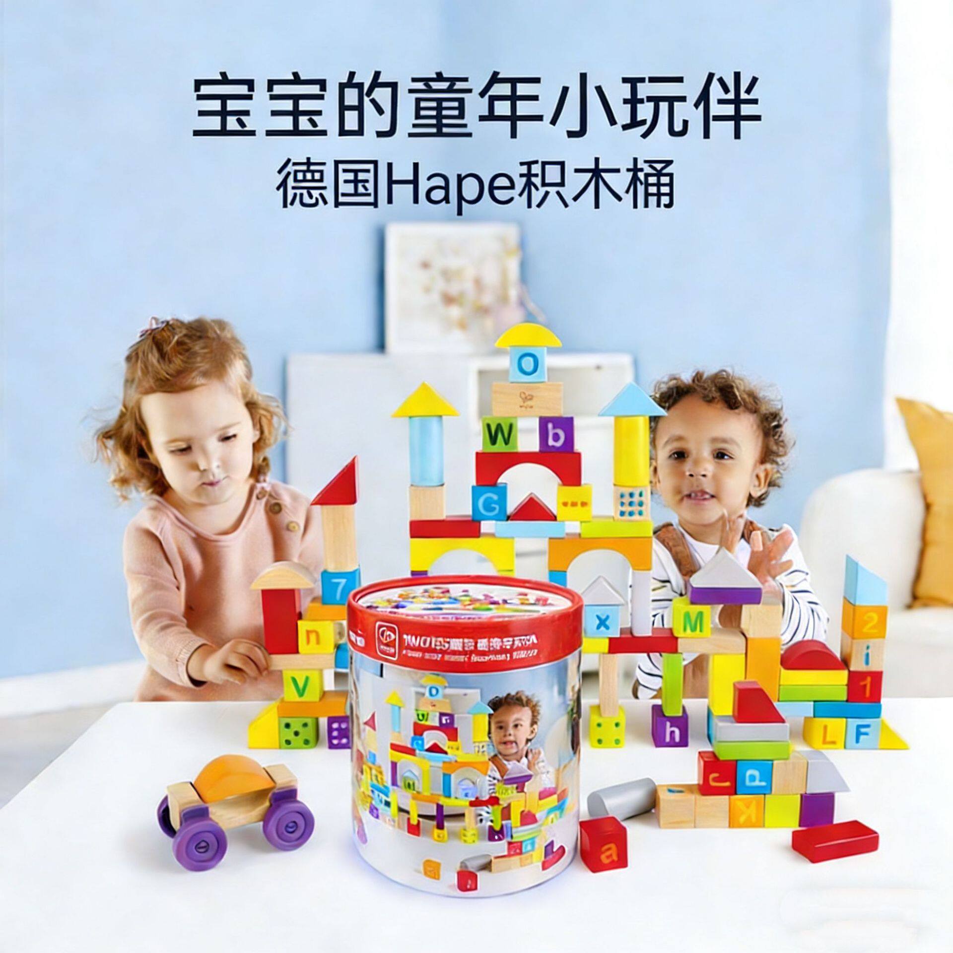 hape积木桶100粒积木桶装拼装儿童玩具1-3岁婴儿宝宝益智生日礼物