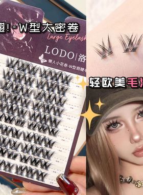 新款 LODO洛兜W型假睫毛懒人小花卷浓密单簇自然欧美漫画睫