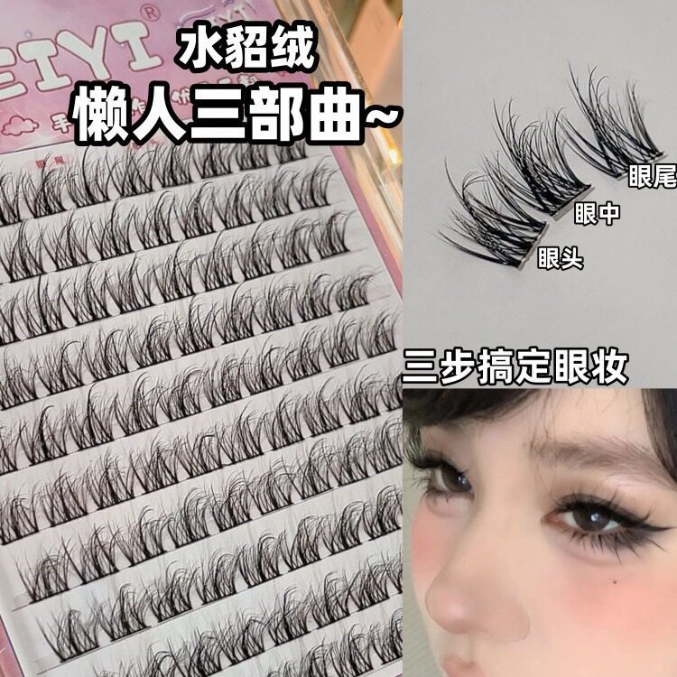 EIYI水貂绒懒人三部曲假假睫毛