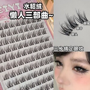 EIYI水貂绒懒人三部曲假假睫毛