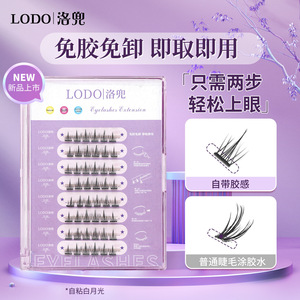 新款洛兜猫精灵免卸自粘单簇假睫