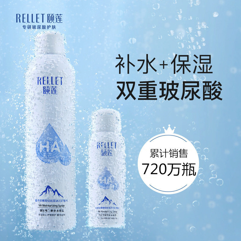 新款 颐莲喷雾玻尿酸补水化妆水爽肤水保湿修护平衡控油300ML