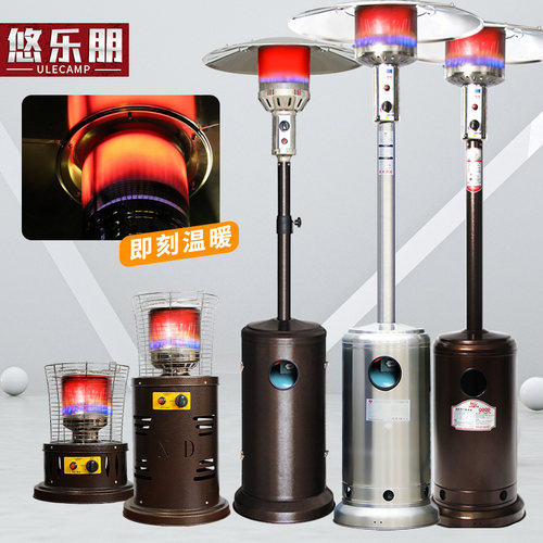 悠乐朋伞形户外家用天然气取暖炉