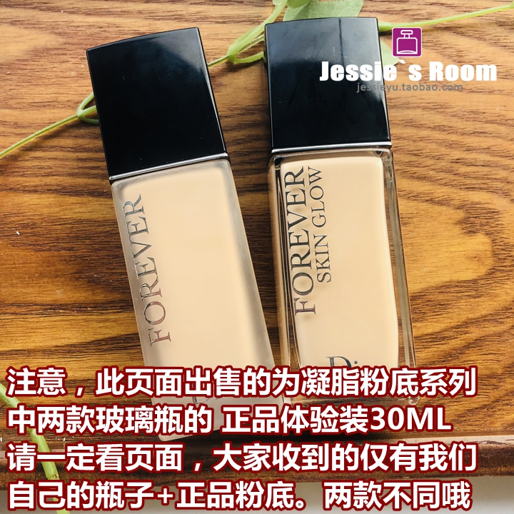 迪家凝脂恒久锁妆粉底液(哑光/亮泽)正品体验装30ML看页面再拍-封面