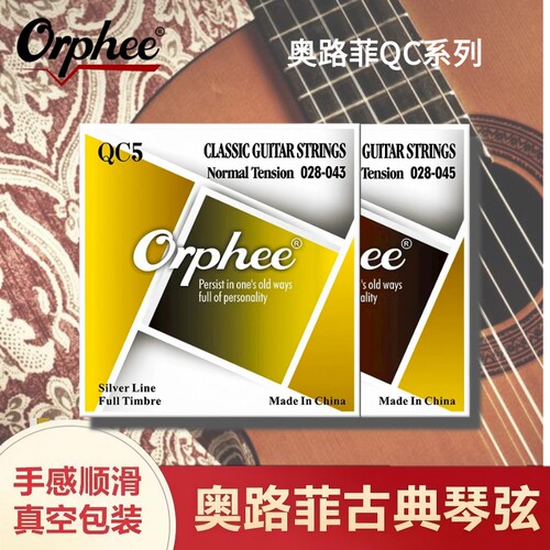 奥路菲古典吉他尼龙弦