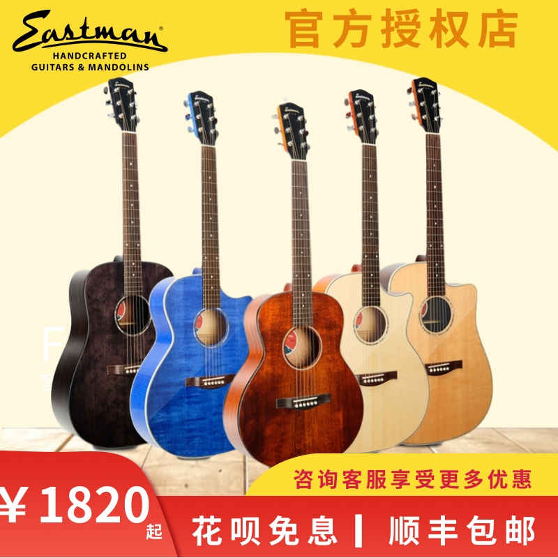 eastman单板民谣旅行吉他