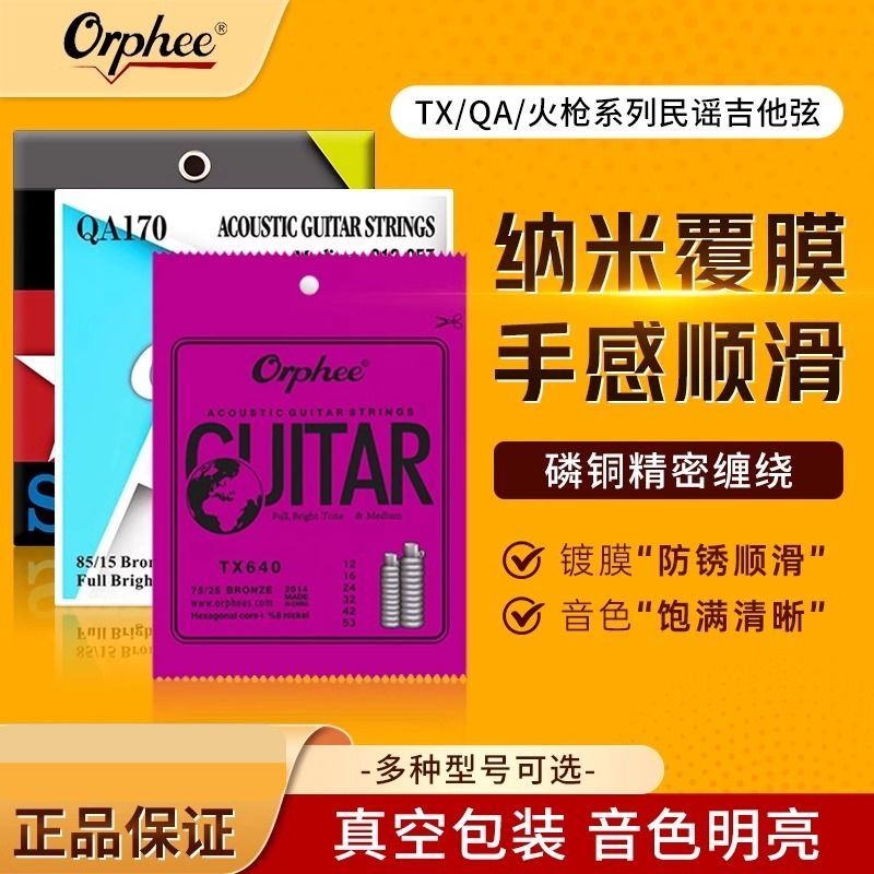 正品奥路菲镀膜防锈民谣吉他弦