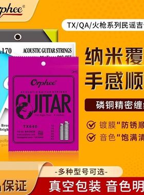 奥路菲Orphee民谣木吉他弦QATX火枪柔软镀膜防锈琴弦一套6根顺滑