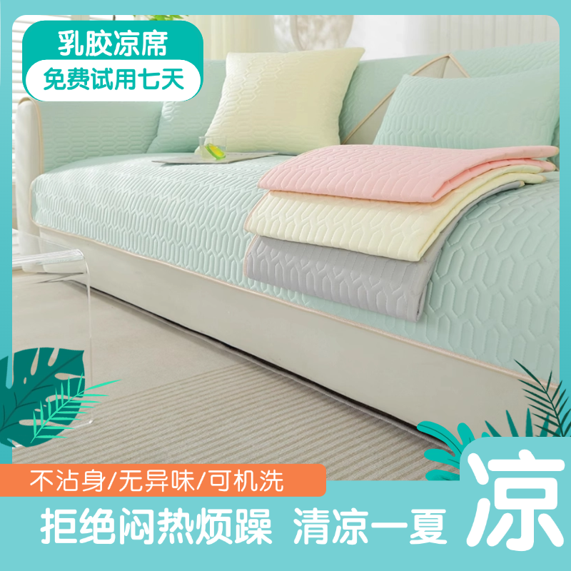 夏季乳胶冰丝凉席沙发垫工厂直销