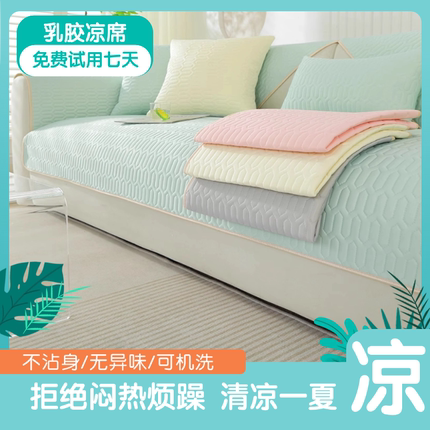 乳胶冰丝凉席沙发垫简约现代夏季座垫坐垫纯色沙发套罩夏防滑盖布