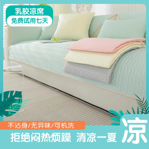 夏季乳胶冰丝凉席沙发垫工厂直销