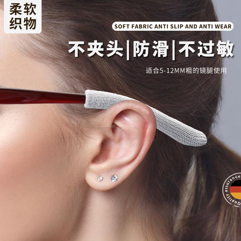 针织眼镜脚套高弹防滑套防过敏