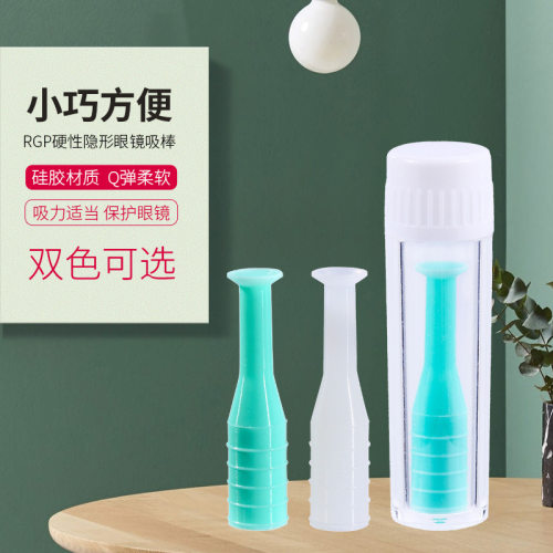 硬性影形眼镜工具实心一体佩戴棒