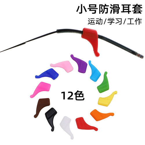 眼镜腿防滑耳套儿童固定防掉耳套耳托防过敏小号耳勾眼镜配件