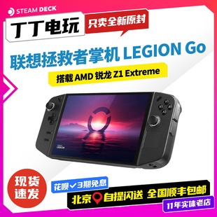 LegionGo 联想拯救者掌机 游戏掌机8.8英寸AMD 144Hz升级1T