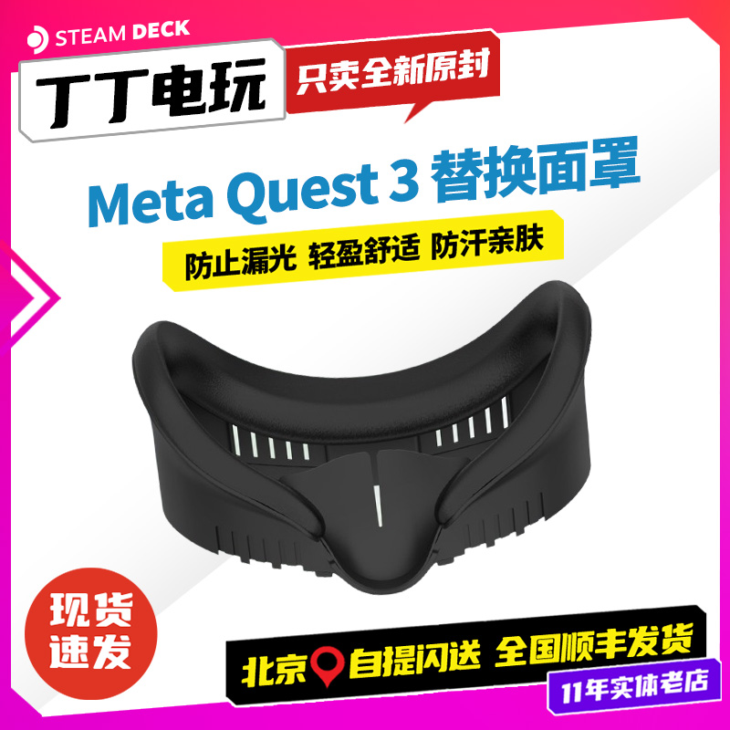 oculus配件遮光面罩防漏光