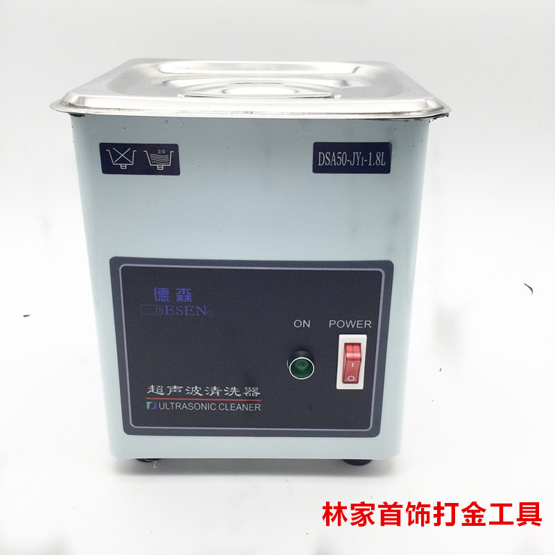 超声波清洗机金属首饰工具