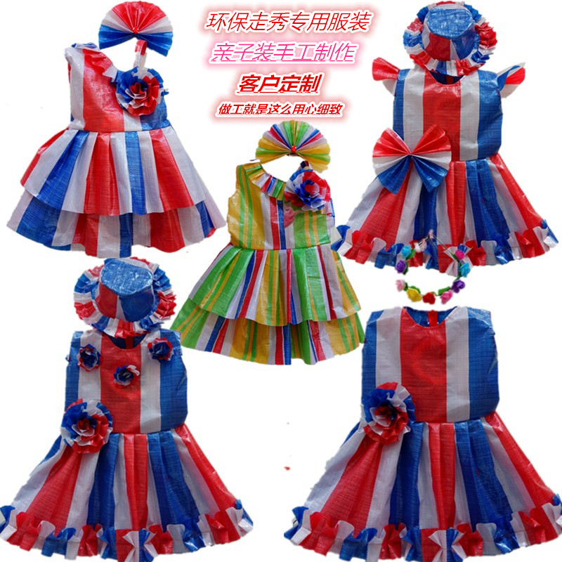 环保服创意手工女童儿童秀环保时装秀演出服装走秀衣服材料演出服