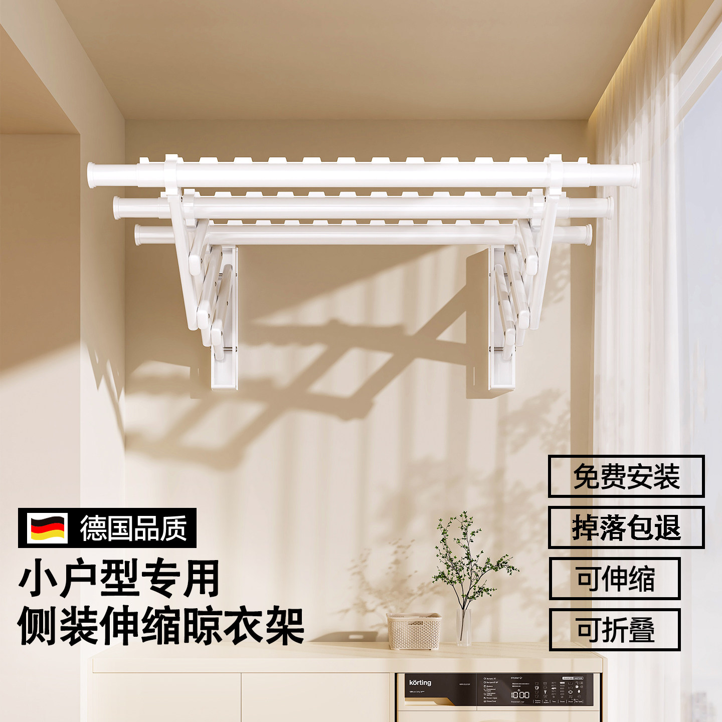 德国名至侧装晾衣架折叠免打孔伸缩家用阳台墙上固定式推拉晾衣杆